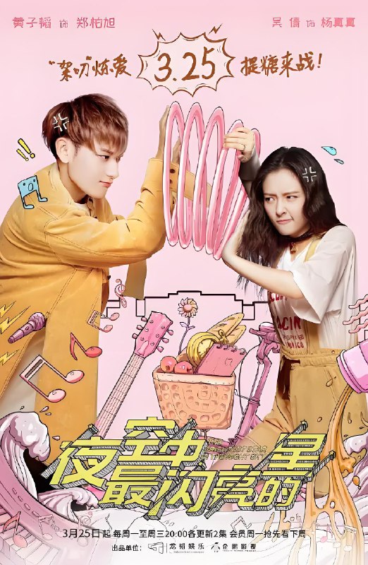 夜空中最闪亮的星 (44集) 黄子韬&吴倩 | 国产剧