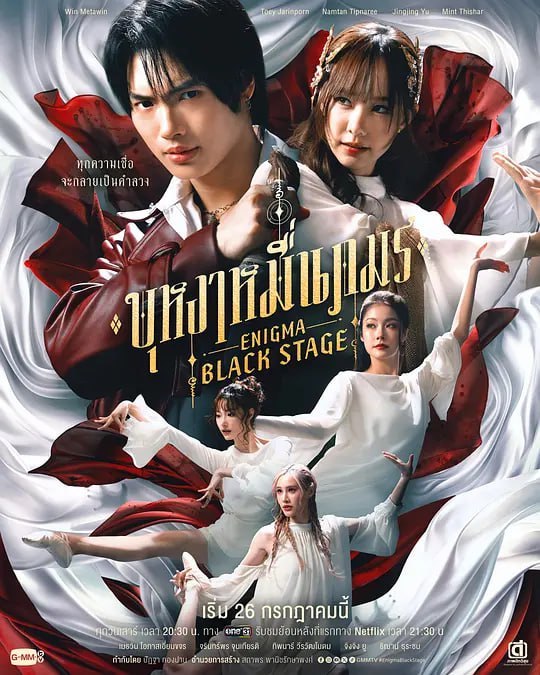 咒中人 第二季 บุหงาหมื่นภมร (2025)