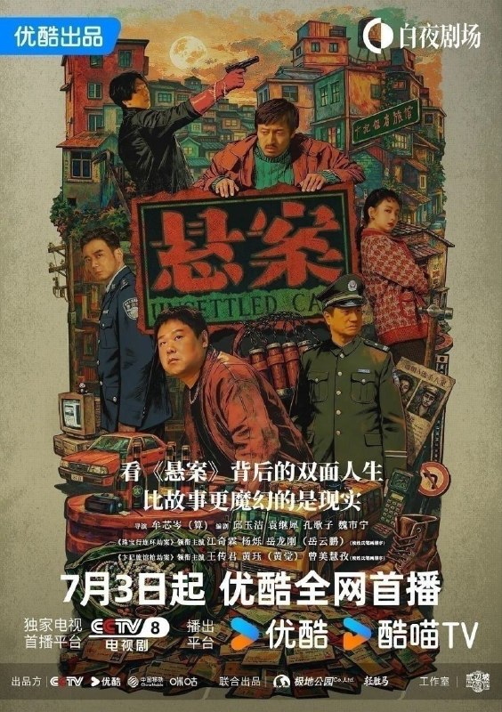 悬案 (2026)【更17集】【4K.HQ.HDR/4K】【高码率】【内嵌简中】【悬疑/犯罪】【王传君/江奇霖】