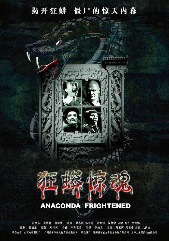 狂蟒惊魂 [国语配音/中文字幕][4K-2160P][景甜]