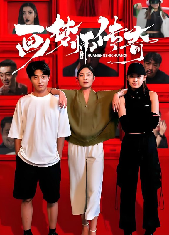 画梦师传奇 (20集) 邹宇航&郭佳宁 | 微剧