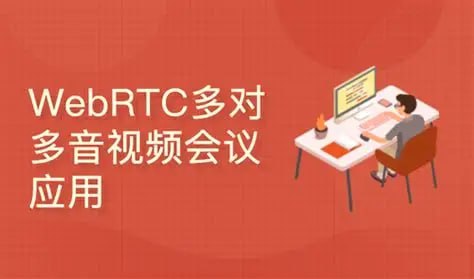 WebRTC多对多音视频会议（react/express/socketIO/webRTC)