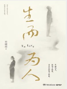 生而为人 [小说文学] [电子书]