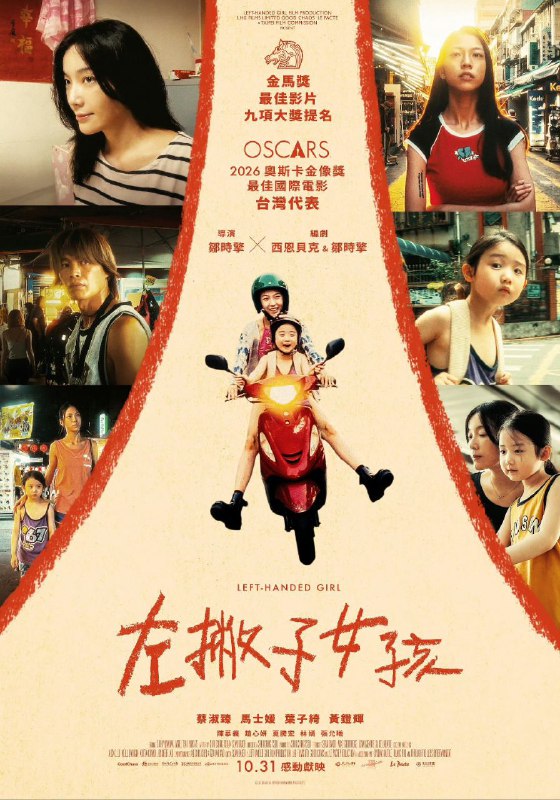左撇子女孩 (2025) 导演: 邹时擎 主演:马士媛 蔡淑臻 叶子绮 1080p 内嵌 国语中字  【台影】