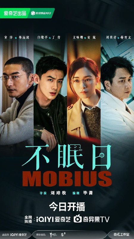 不眠日（2025）【4K.HDR.60fps】【杜比DDP5.1】【内封简中】【更09集】【科幻/悬疑】【白敬亭/文咏珊】