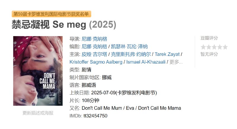 禁忌凝视 Se meg (2025)
