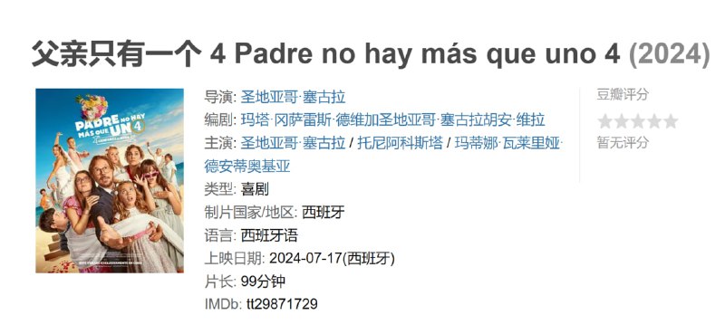 父亲只有一个 4 Padre no hay más que uno 4 (2024)