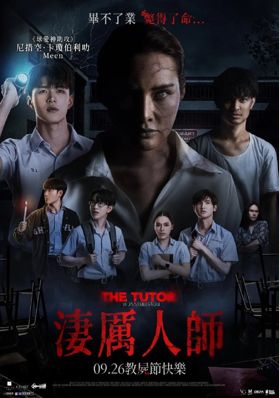 鬼导师 The Tutor (2025)
