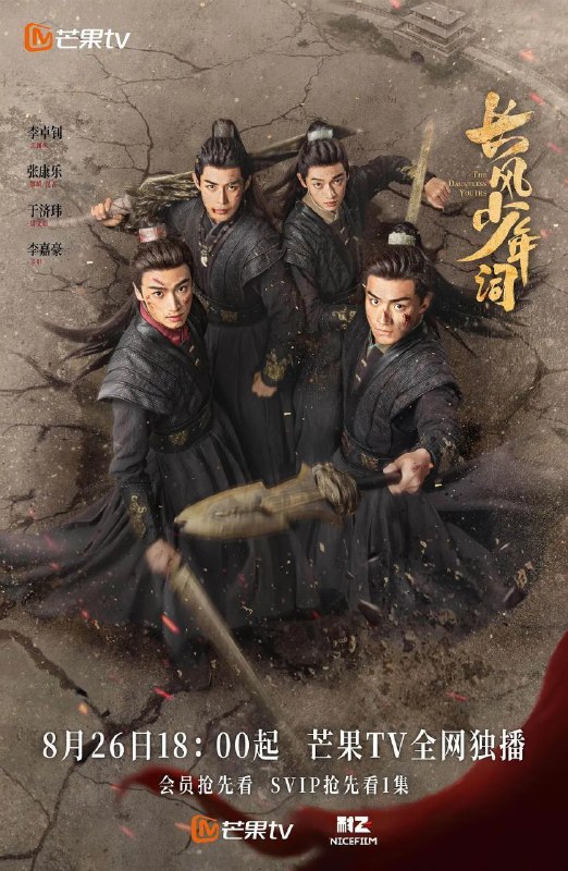 长风少年词 / 朝歌少年行 / 朝歌·少年行 (2025) 4K 高码率 更新EP23