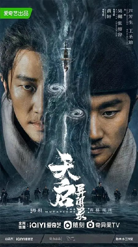 天启异闻录 (2023)
