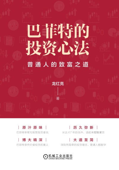 《巴菲特的投资心法》（epub）