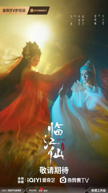 临江仙 更至14/32集 [2025][4K]