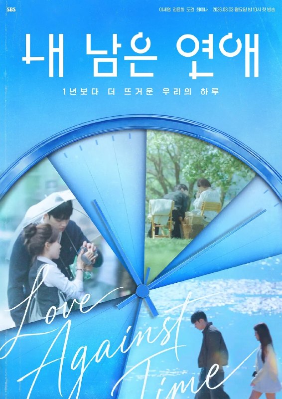 我剩下的恋爱 余下的恋爱  내 남은 연애 (2026) 【更新至01期】【1080p】【韩语中字】【韩综】