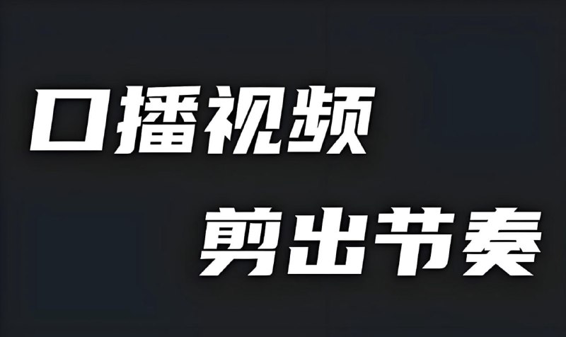 剪映高级感口播动态文字动画素材合集