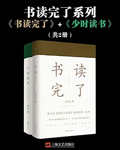 书读完了系列（共2册） [学习教育]