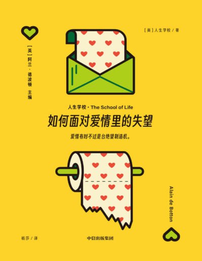 《如何面对爱情里的失望》（pdf）