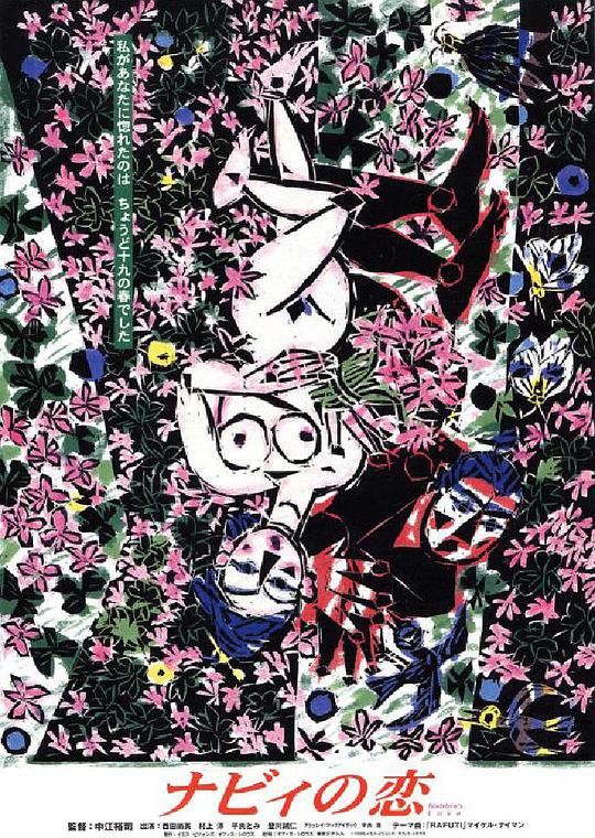 三弦之恋 [WEB-MKV][中文字幕][1080P][7.8分精品]