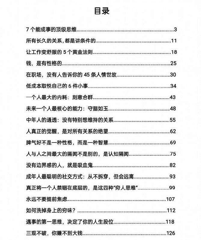 觉醒·破局之道课程时代真相解析+个体突围