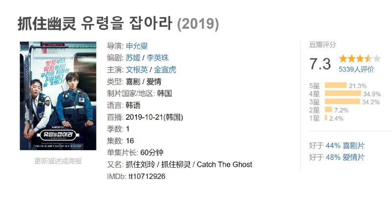 抓住幽灵 유령을 잡아라 (2019)