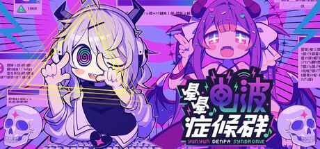 2914150 晕晕电波症候群 v1.0.7