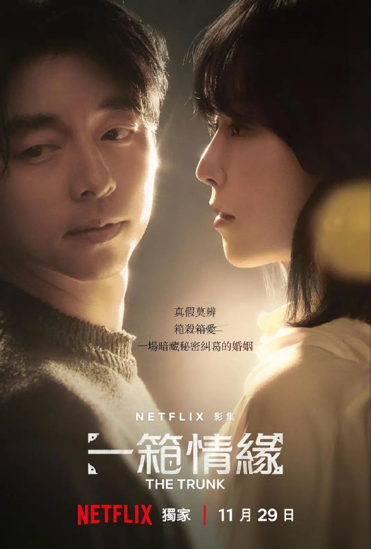 一箱情缘(2024)【8集全】【NF.1080P】【内封简繁英字幕】【徐玄振/孔刘】