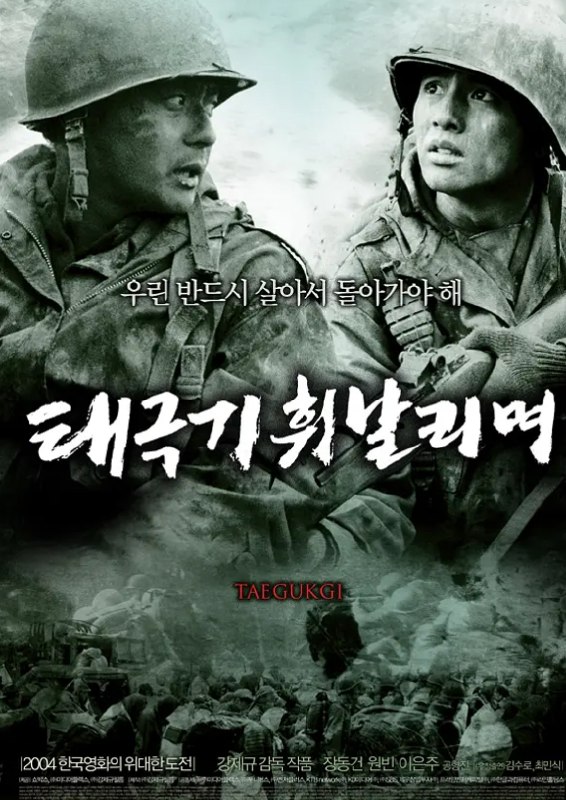 太极旗飘扬(2004)【BluRay.1080P】【国韩双语】【内封简繁英字幕】【元斌/张东健】【19.27GB】