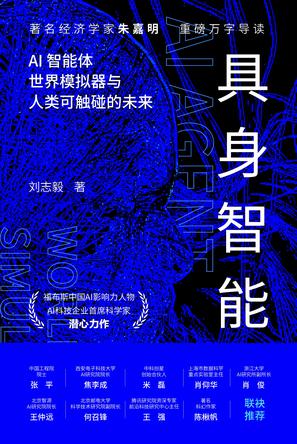 具身智能 [人文社科]