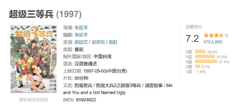 超级三等兵 (1997)