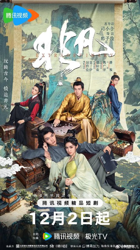 非凡 宋朝败家子（2025）【4K.臻彩MAX】【更10集】【古装】