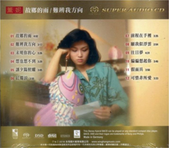 薰妮 - 2016年SACD系列 - 故乡的雨 难辨我方向 DSD DSF