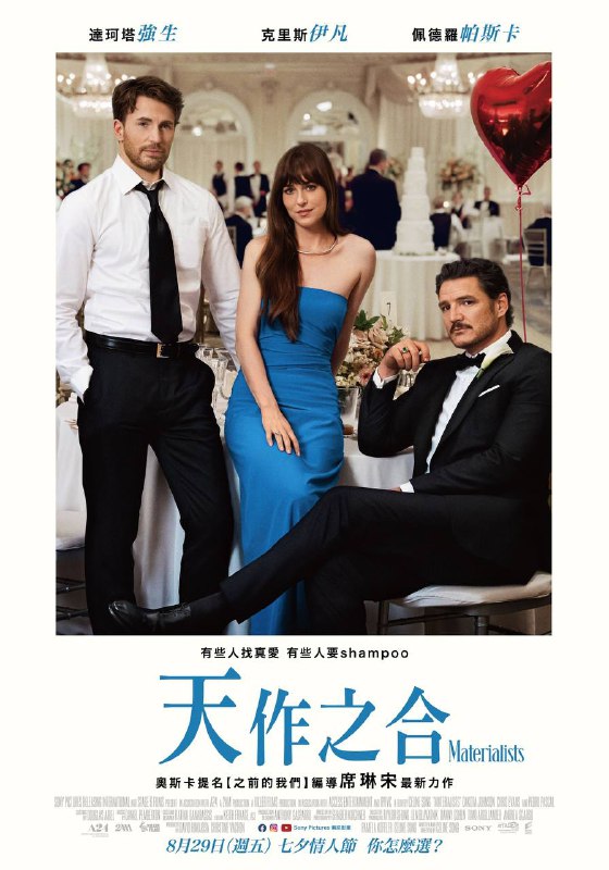 物质主义者 / 天作之合（2025）4K DV&HDR 内封官中