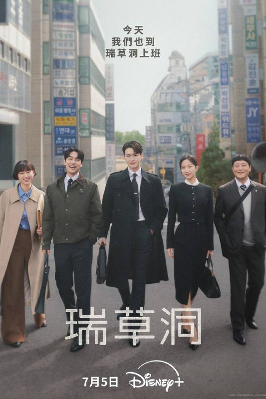 瑞草洞（2025）Disney+ 1080p 内封简中 更至EP03