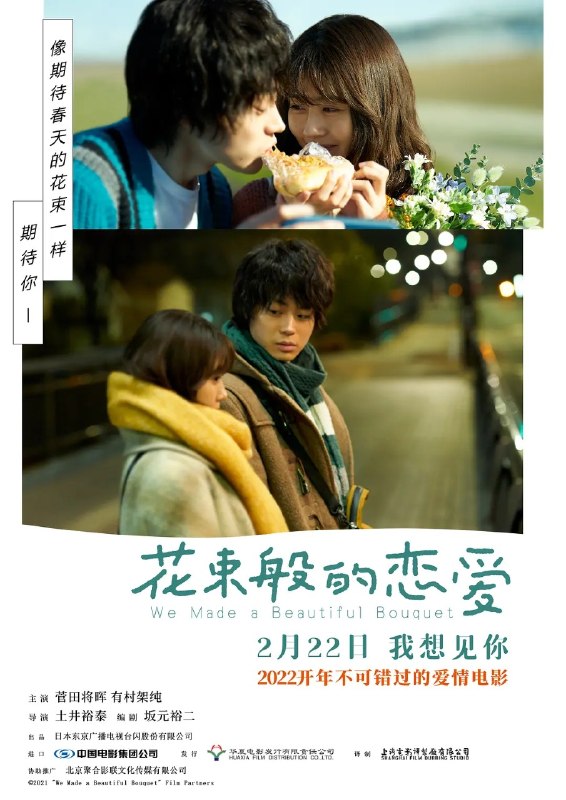花束般的恋爱 花束みたいな恋をした (2021) 1080p 原盘REMUX 中文字幕 AVC DTS-HD MA 5.1