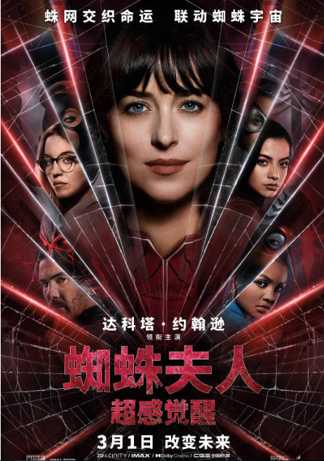 美国电影《蜘蛛夫人超感觉醒》（2024）[夸克网盘]