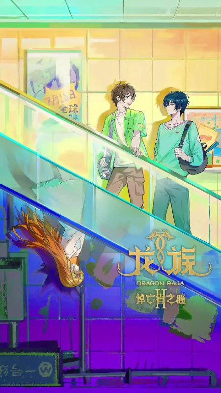龙族 第二季 (2025)动画 奇幻 臻彩4K更新04集【龙族之悼亡者之瞳】