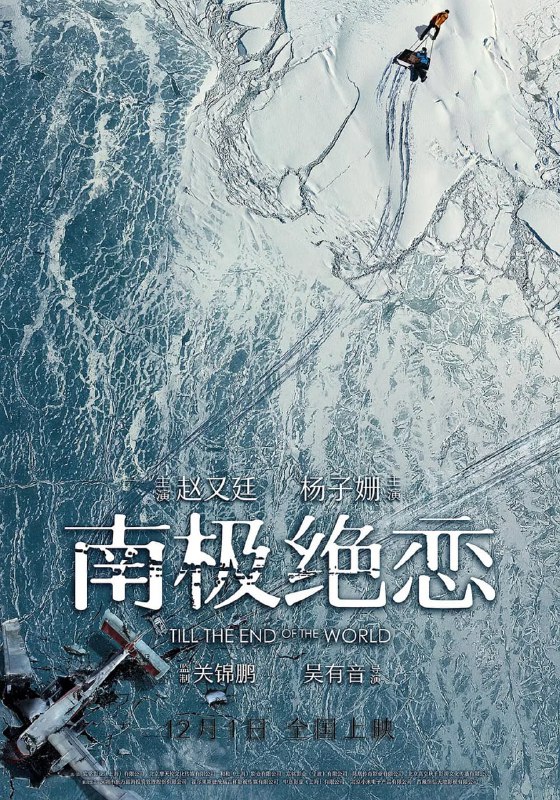 南极之恋 (2018)-淘客掘金网