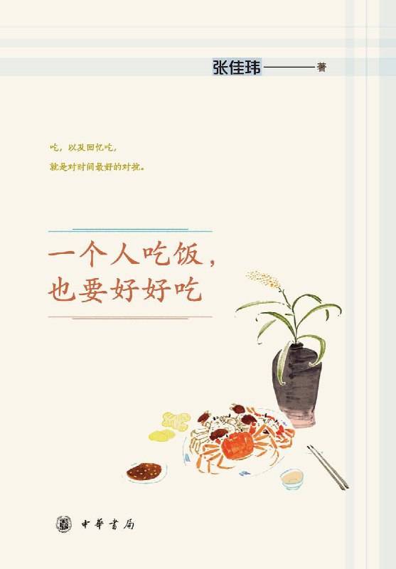 《一个人吃饭，也要好好吃》（epub）