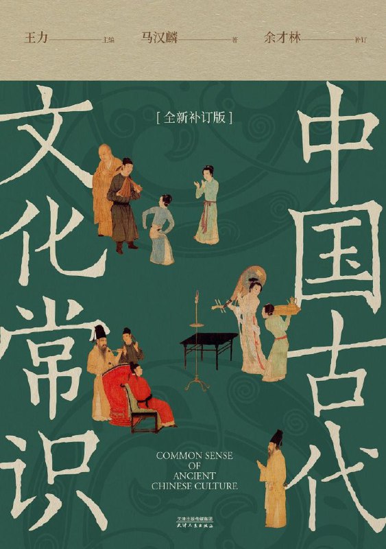 中国古代文化常识 [人文社科]