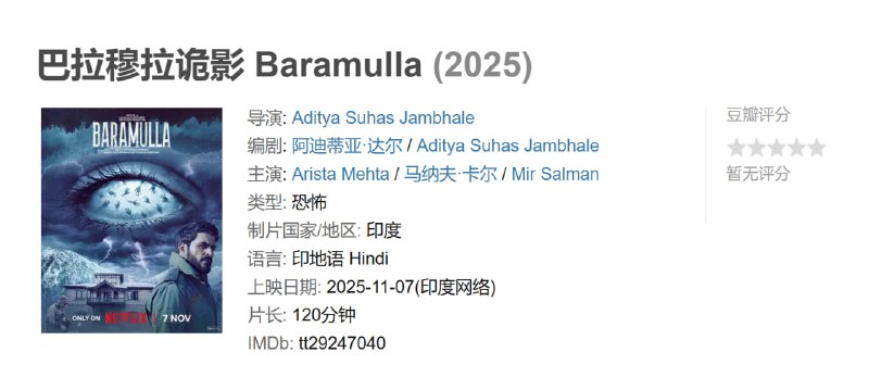 巴拉穆拉诡影 Baramulla (2025)