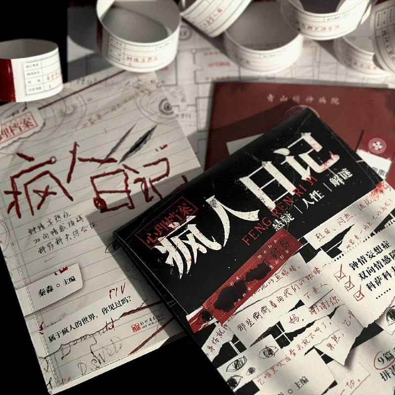 不可不知的心理学系列(全9册)【学习资料】