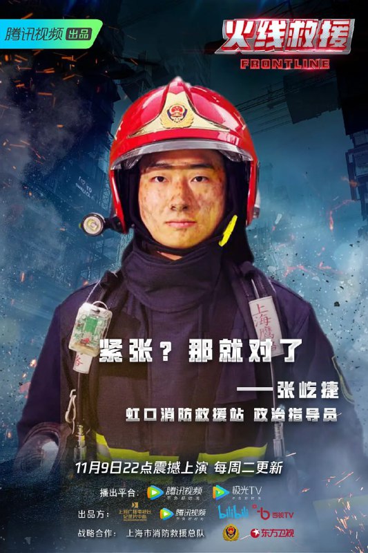 火线救援 (2021)