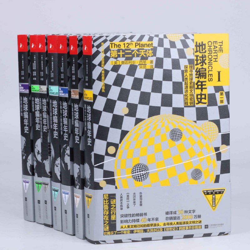 《地球编年史》[套装全七册]