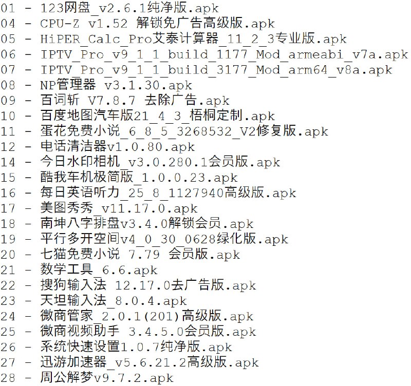 破解软件更新20250827期