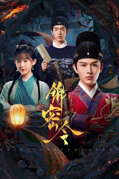 锦密令（2025）4K HDR 60FPS S01E01 - E10