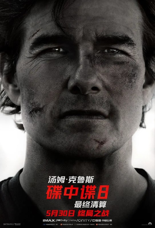 碟中谍8最终清算（2025）【AMZN.4K.高码率&1080p】【内封简中】【杜比全景声】【动作/惊悚】