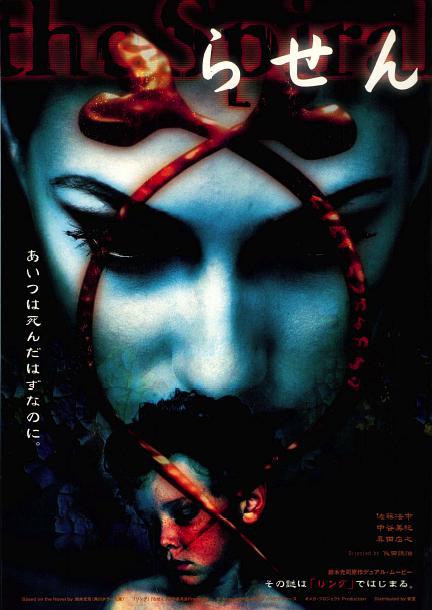 午夜凶铃：凶铃再现 らせん (1998) 1080p 原盘Remux 中文字幕 【19.26GB】已刮削