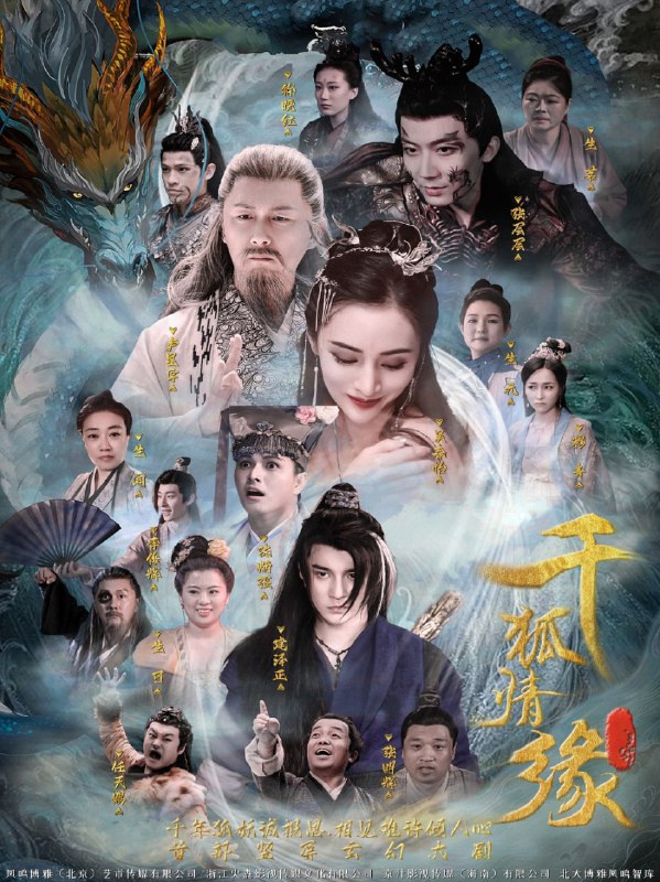 千狐情缘（75集）|短剧