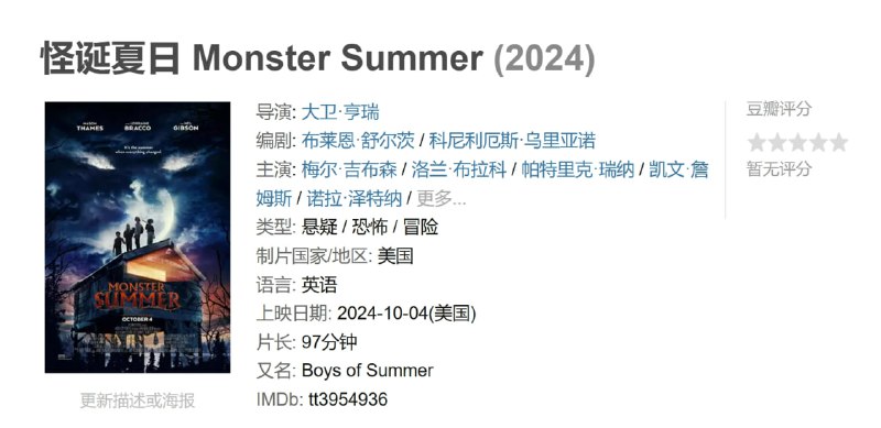 怪诞夏日 Monster Summer (2024)