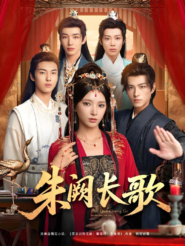 朱阙长歌 (80集) 徐良&杜昱泽 | 短剧