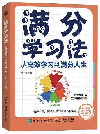 满分学习法 [学习教育] [电子书]